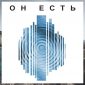Он есть - Соль земли Worship